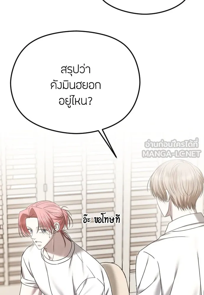 วิธีหนีตายจากนิยายโรคจิต ตอนที่ 69 รูปที่ 54
