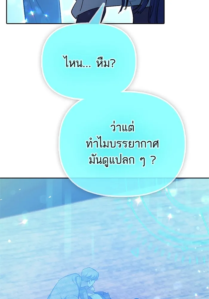 My S-Class Hunters ตอนที่ 64 คุณครูห้องลูกเจี๊ยบ (2) รูปที่ 121