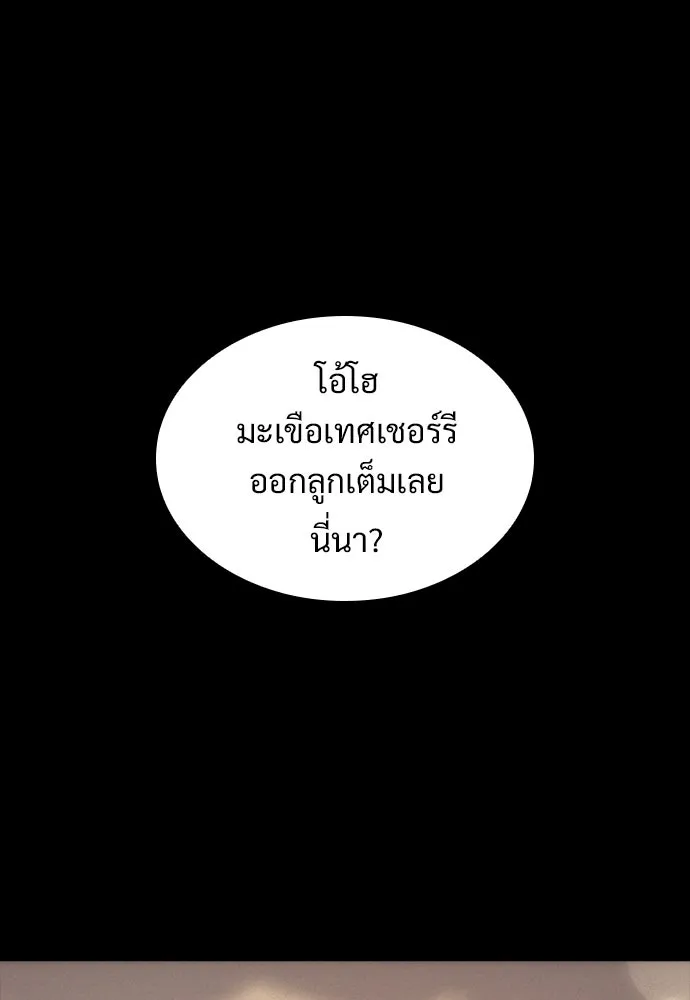 วิถีชาวนาของราชาปีศาจ ตอนที่ 15 รูปที่ 56