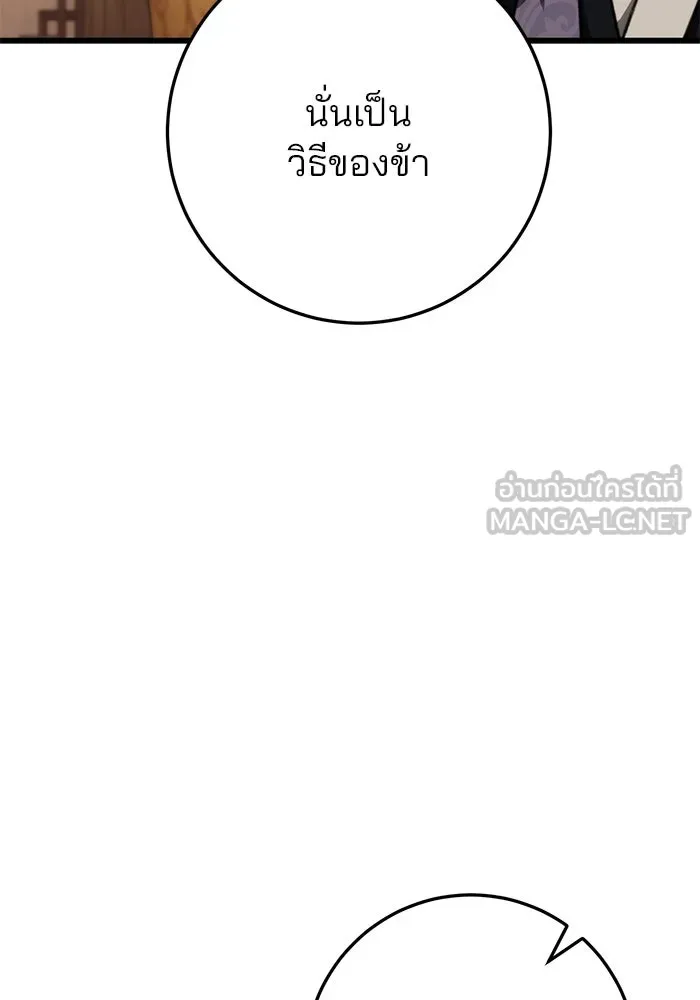 ดาบแห่งจักรพรรดิ ตอนที่ 40 รูปที่ 12