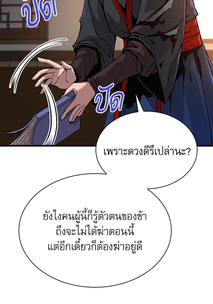 ลับลางลวง ตอนที่ 18 องครักษ์คัม (3) รูปที่ 103