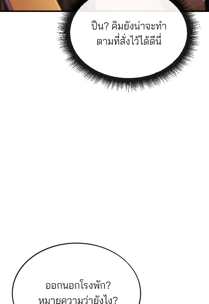 สนิมเชือดเลือดสาด ตอนที่ 16 รูปที่ 106