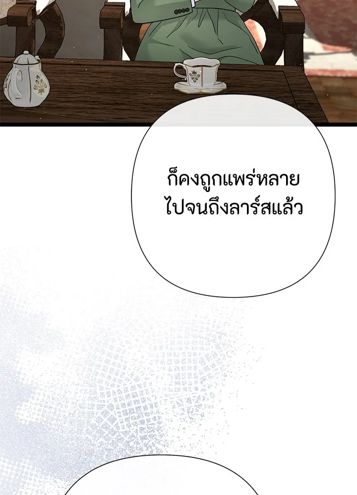 องค์ชายผู้อื้อฉาว ตอนที่ 95 รูปที่ 104