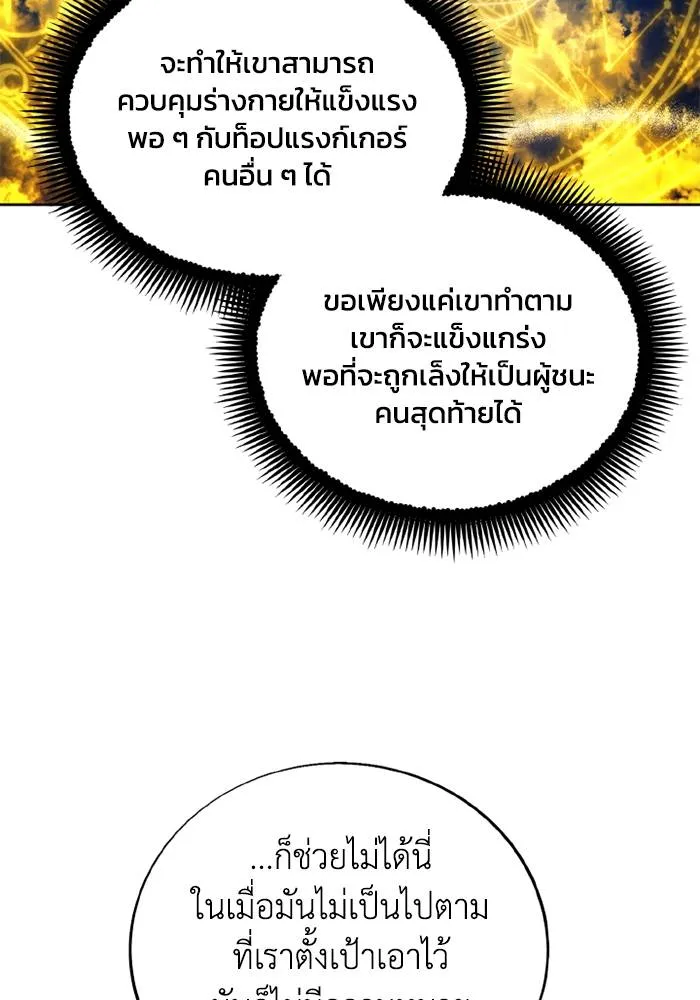 ศึกชิงบัลลังก์เทพเจ้ ตอนที่ 128 รูปที่ 20