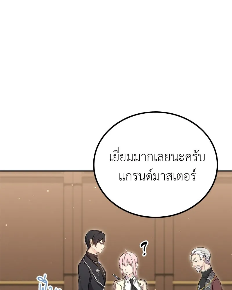 ลูกคนนี้ขอเปลี่ยนตอนจบ ตอนที่ 13 รูปที่ 110