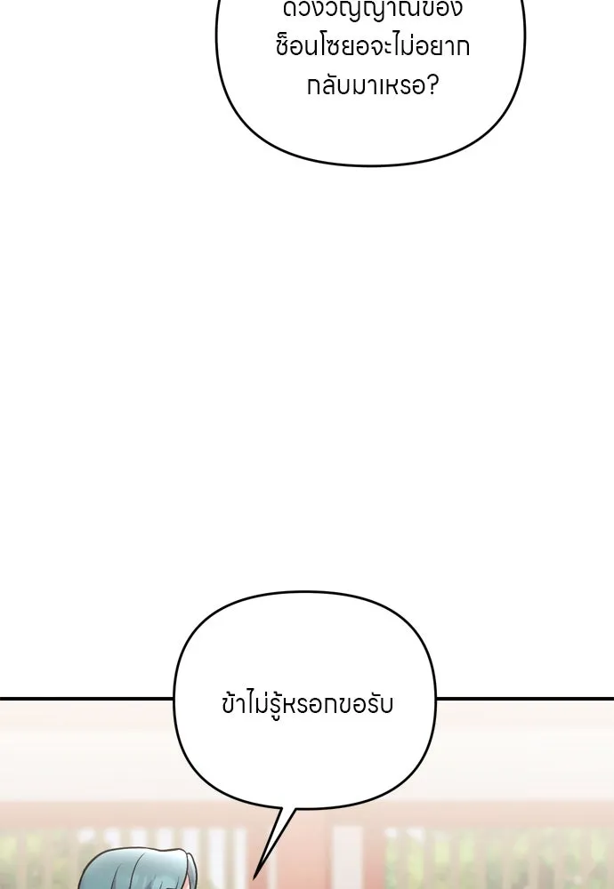 ข้าเนี่ยนะเป็นพระสนม ตอนที่ 41 วิธีปั่นหัวฝ่าบาท รูปที่ 124