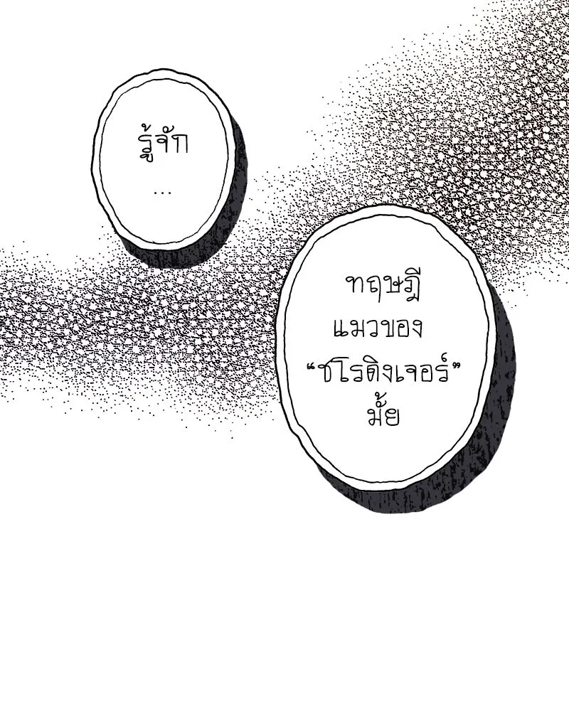 การิน BlaCX ปริศนาอาถรรพ์สีดำ ตอนที่ 2 แมวของชโรดิงเจอร์ (2) รูปที่ 89