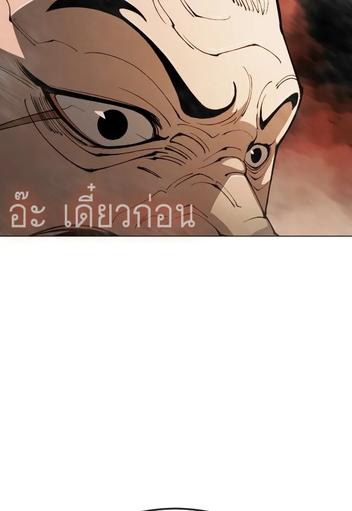 ยุคแห่งยอดมนุษย์ ตอนที่ 117 รูปที่ 175