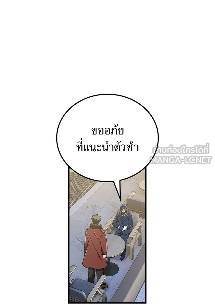 เพลเยอร์เลือดเทวะ ตอนที่ 111 การทักทายจากท่านประธาน รูปที่ 66