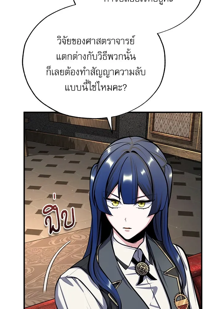 ศาสตราจารย์จำเป็นแห่งอะคาเดมี ตอนที่ 83 รูปที่ 77