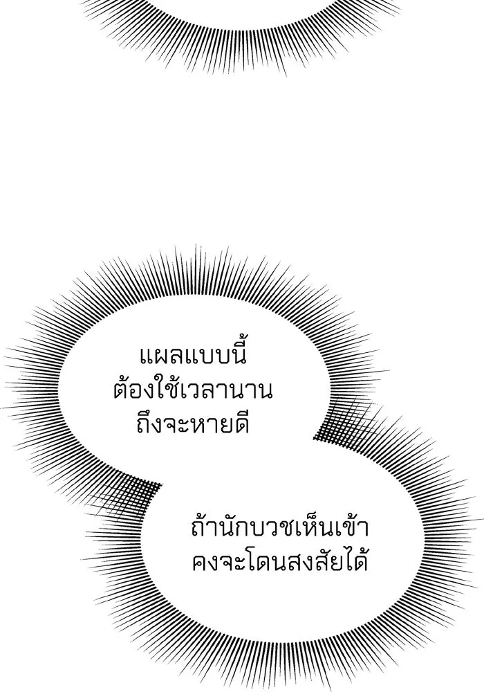 ทำแบบนี้ไม่ได้เพคะ องค์ชาย ตอนที่ 51 รูปที่ 35
