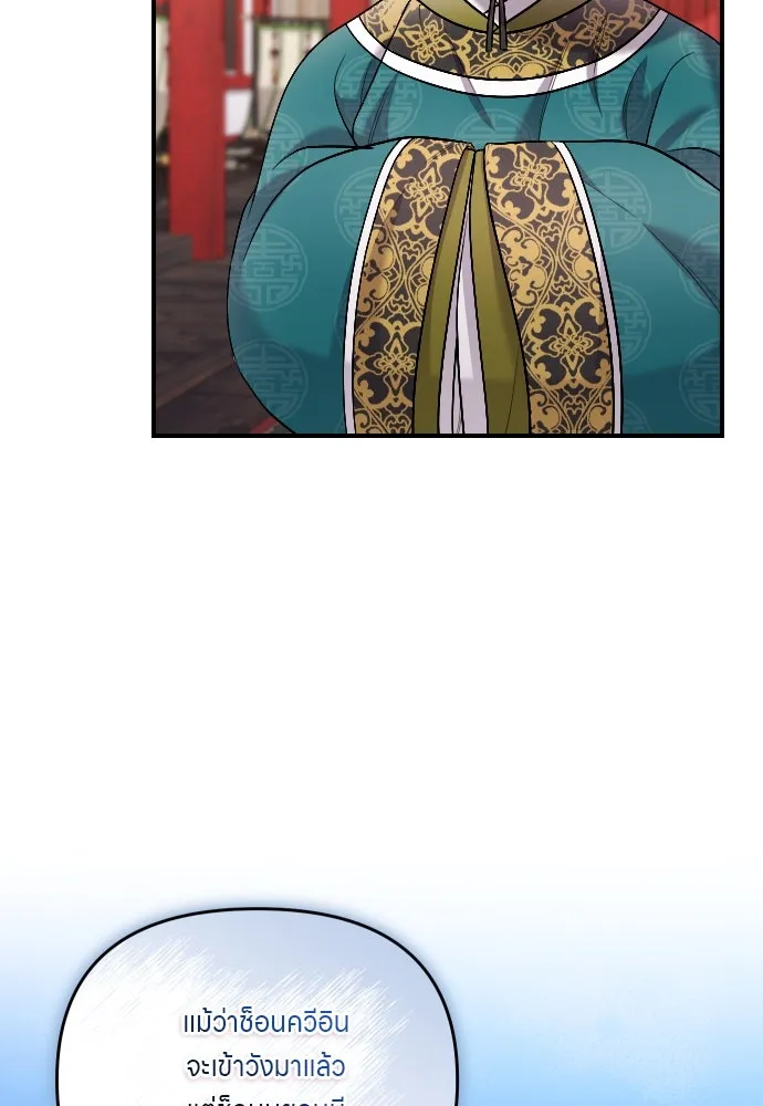 ข้าเนี่ยนะเป็นพระสนม ตอนที่ 35 วันเกิดของแกทับอึง รูปที่ 19