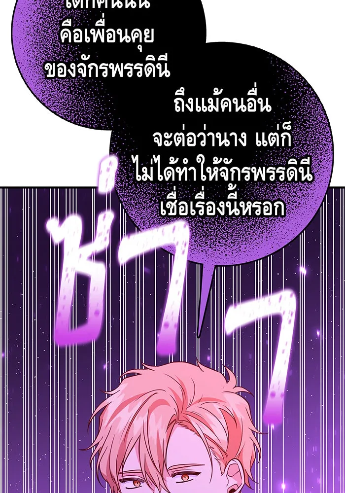 นางร้ายที่ไหนจะมีคุณธรรม ตอนที่ 55 รูปที่ 124