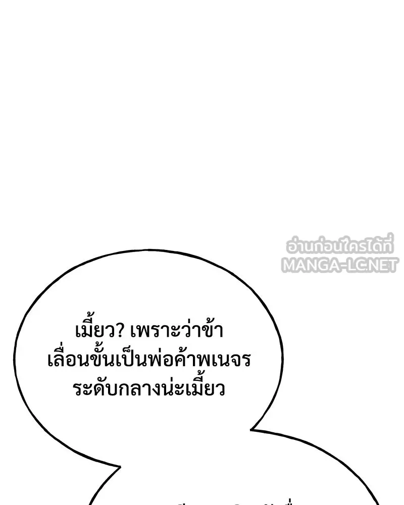 ปลูกผักพิชิตหอคอย ตอนที่ 45 รูปที่ 144
