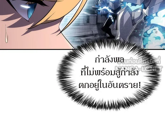 ผู้เล่นหน้าใหม่เลเวลแมกซ์ ตอนที่ 18 แม่พระแห่งอัมสเตอร์ดัม รูปที่ 45