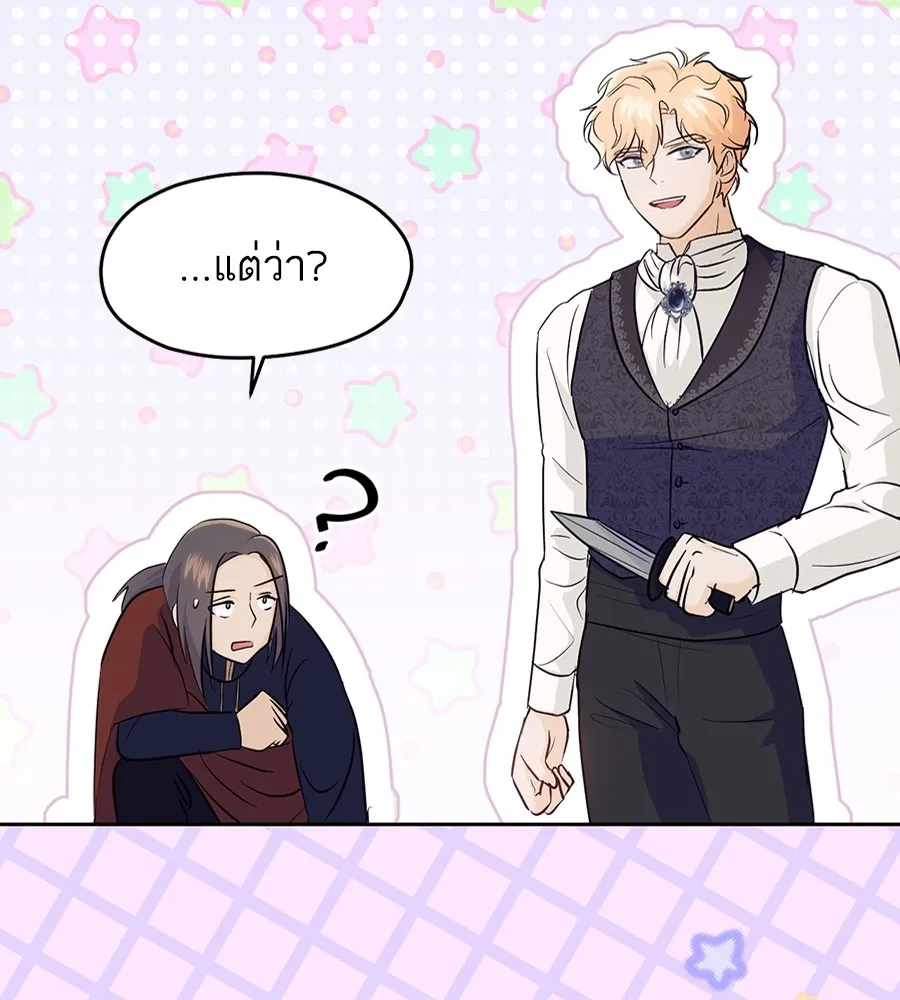 ทางหลุดพ้นของนักบุญลวง ตอนที่ 17 รูปที่ 136