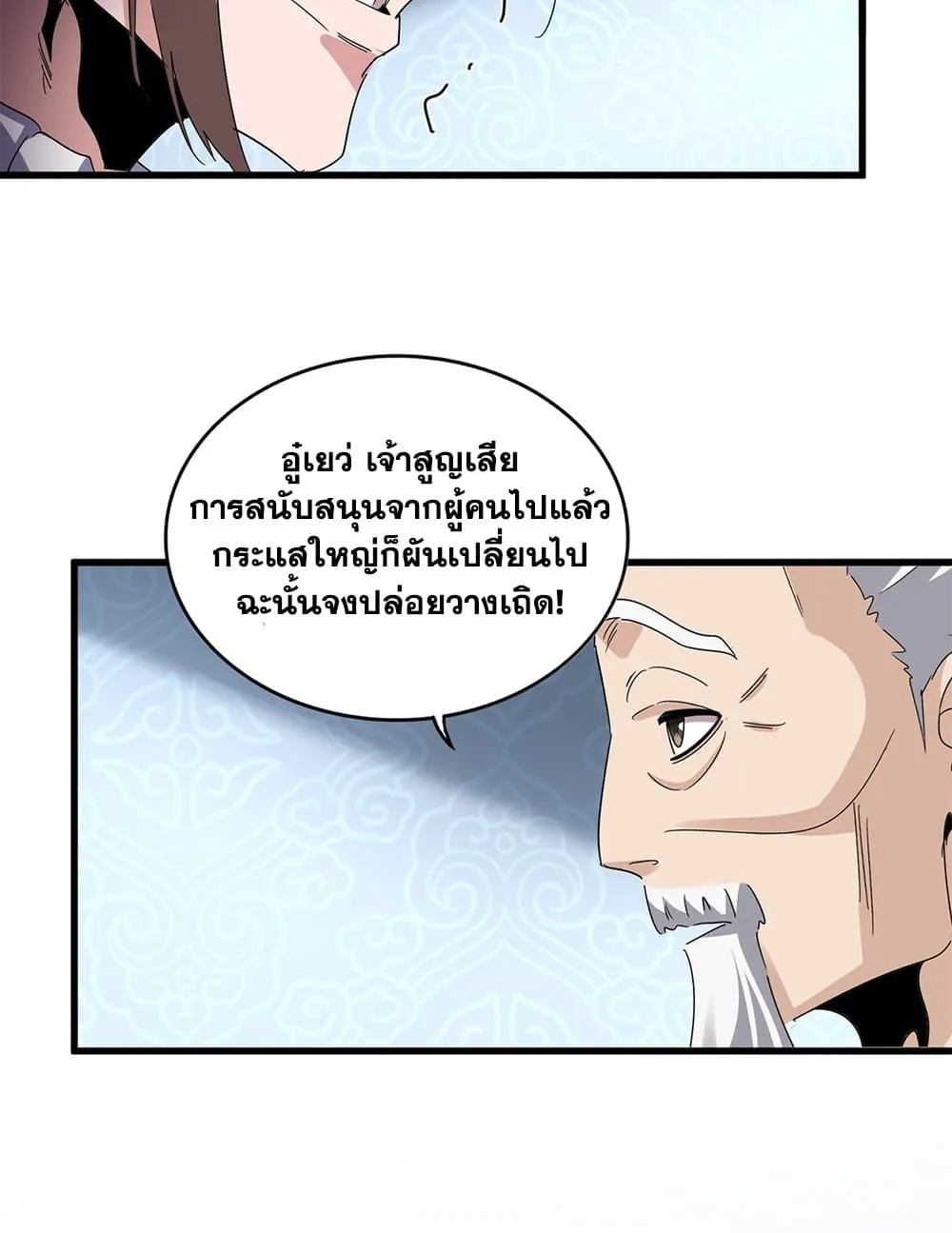 Magic Emperor ราชาจอมเวทย_ ตอนที่ ตอนที่ 785 รูปที่ 14