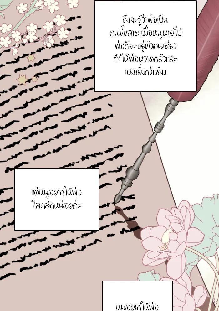 บุตรสาวของดยุกปีศาจ ตอนที่ 45 รูปที่ 47