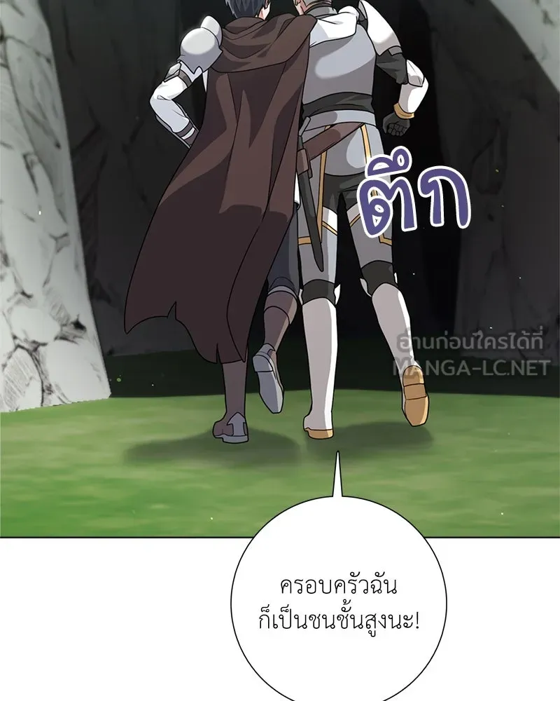 คนสวนโลกฮันเตอร์ ตอนที่ 32 รูปที่ 99