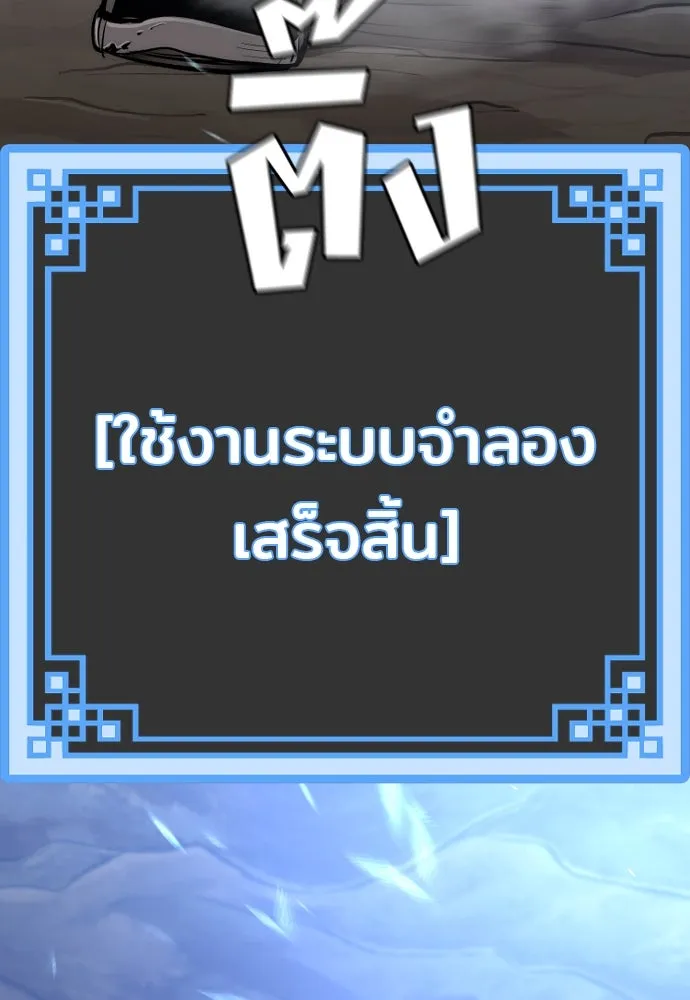 เส้นทางสู่เทพมาร ตอนที่ 43 รูปที่ 59