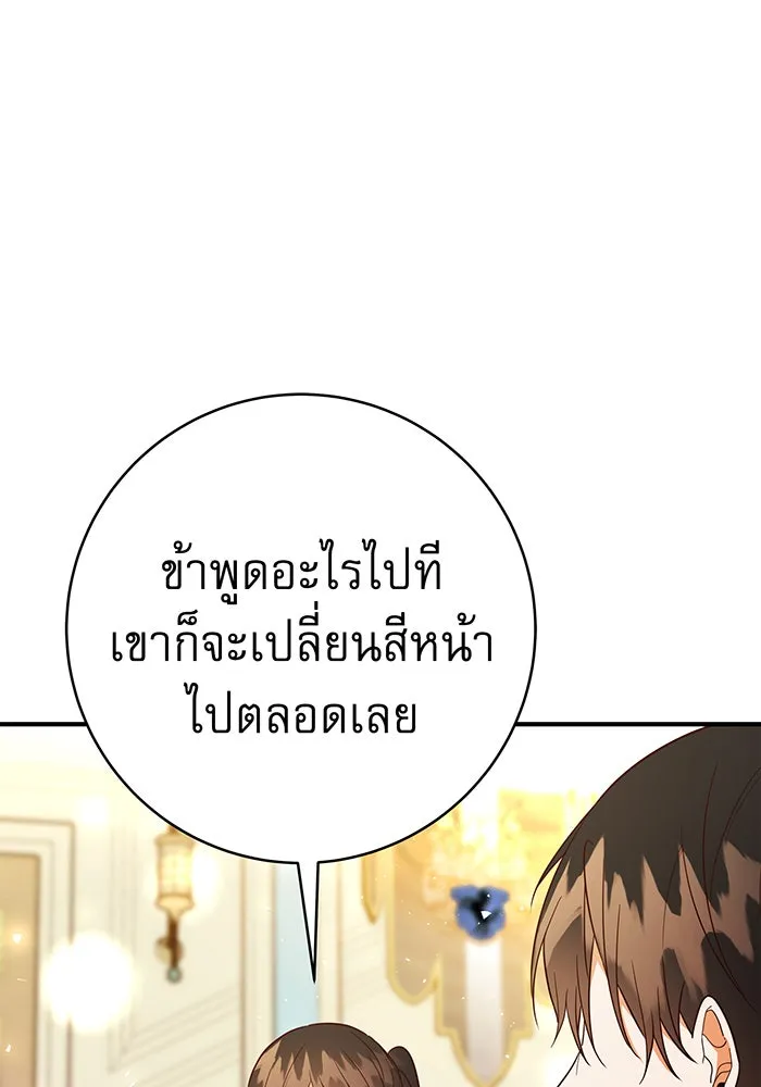 นางร้ายที่ไหนจะมีคุณธรรม ตอนที่ 70 รูปที่ 53