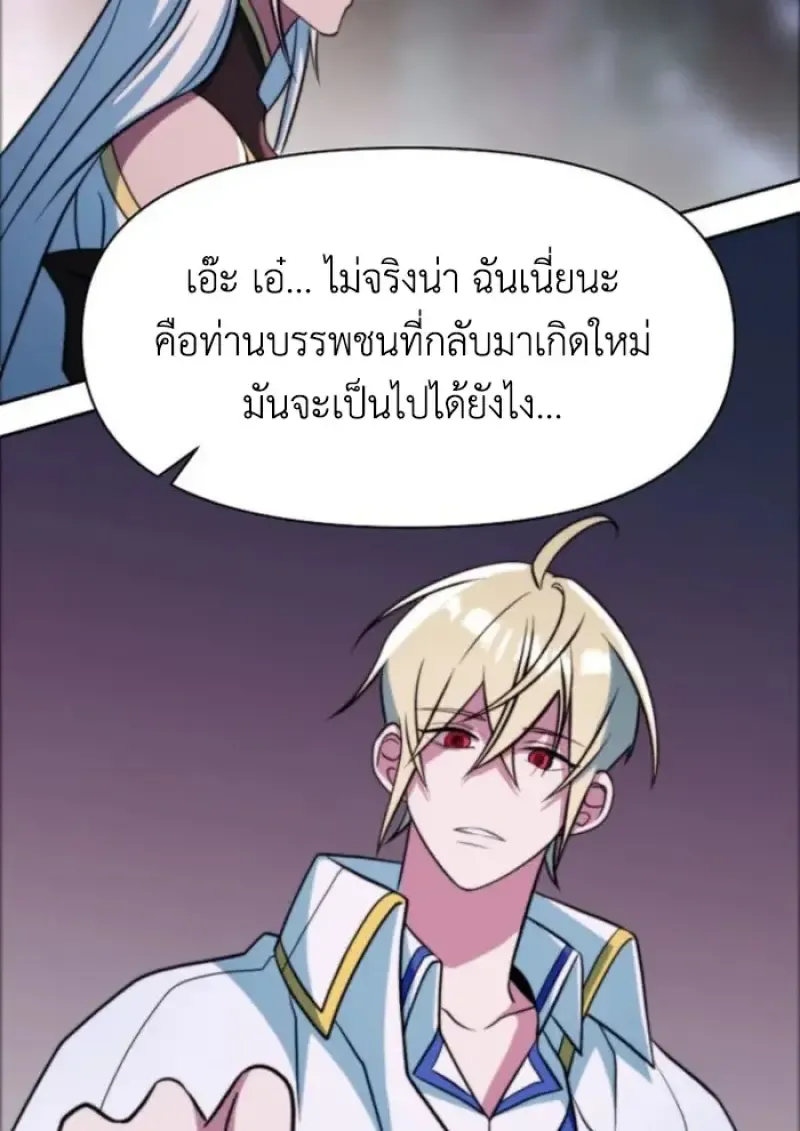Archmage Transcending Through Regression ตอนที่ ตอนที่ 148 รูปที่ 138