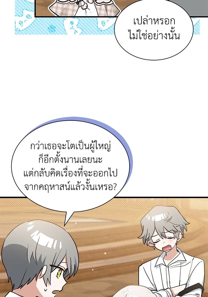 แมวน้อยในรังหมาป่า ตอนที่ 20 รูปที่ 19