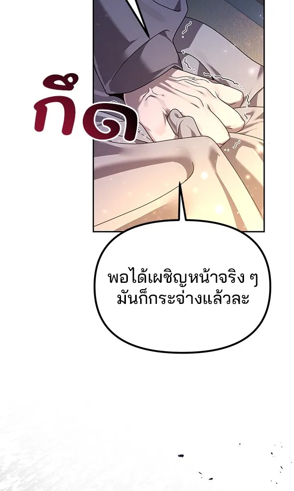 พอแล้วขันที อยากมีเจ้าโลก ตอนที่ 3 รูปที่ 43