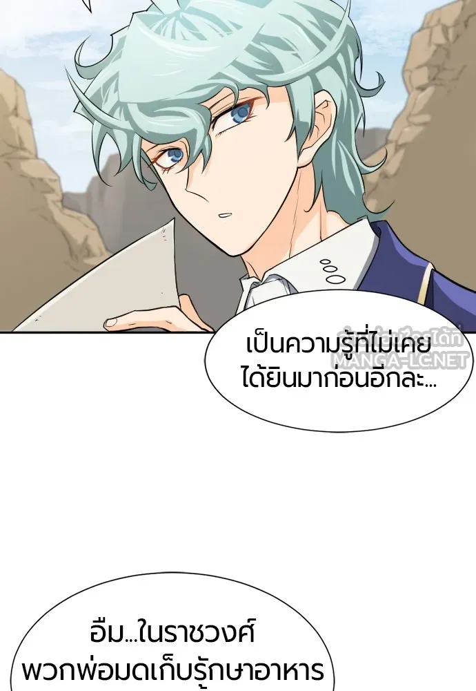 ยอดสถาปนิกผู้พิทักษ์อาณาจักร ตอนที่ 14 รูปที่ 27