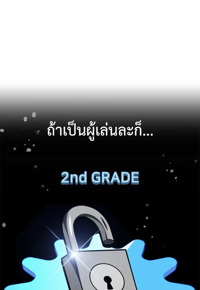ไอ้เพลเยอร์นั่น ฉันฆ่ามันเอง ตอนที่ 24 รูปที่ 149