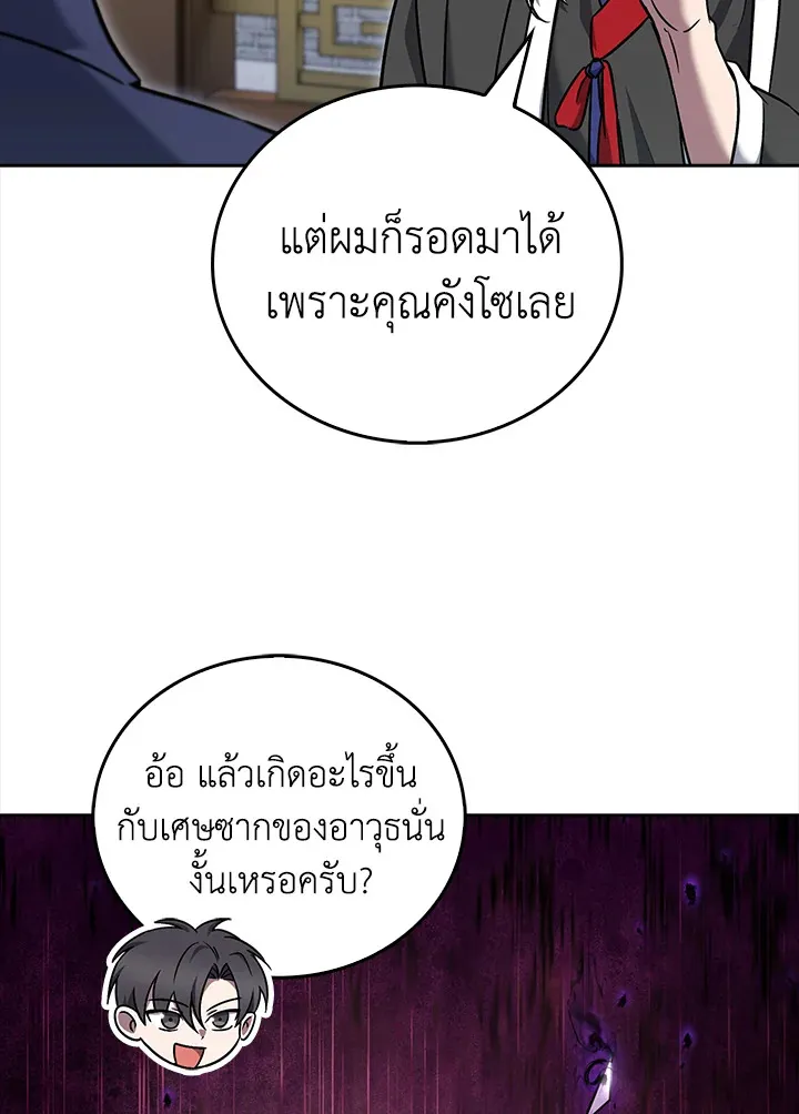 The Delivery Man From Murim ตอนที่ ตอนที่ 59 รูปที่ 70