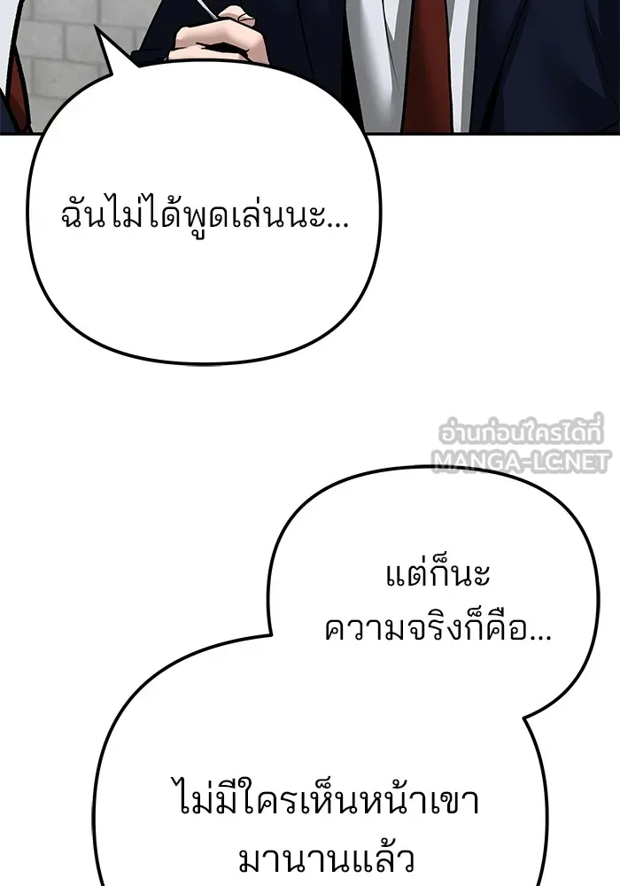เลวฟาดเลว ตอนที่ 96 รูปที่ 81