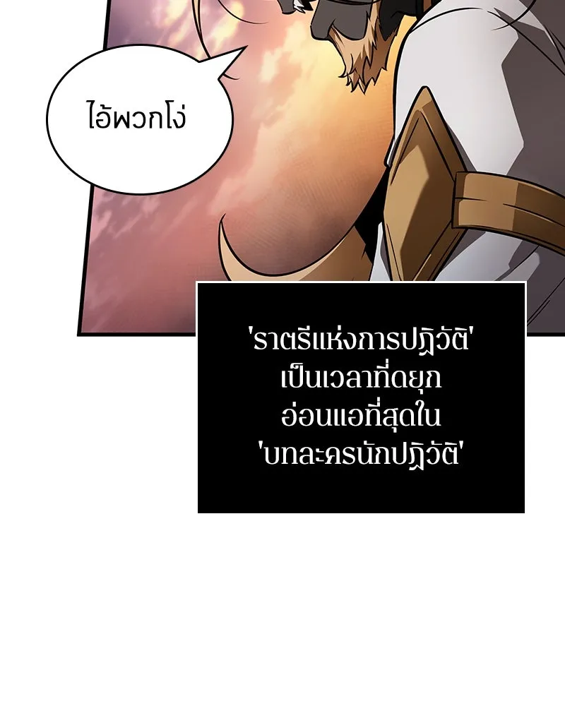 Omniscient Reader อ่านชะตาวันสิ้นโลก ตอนที่ 41 นักปฏิวัติตัวจริง (6) รูปที่ 73