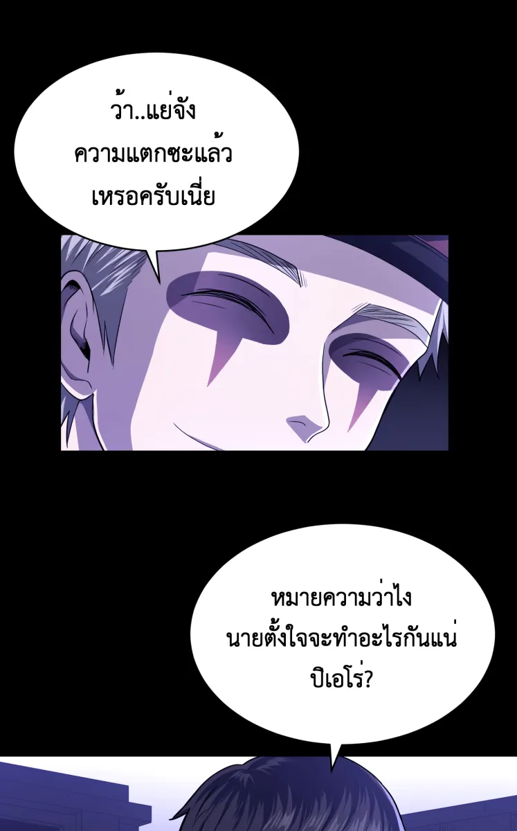 Hunter Game ตอนที่ 56  ดิ้นรน รูปที่ 11