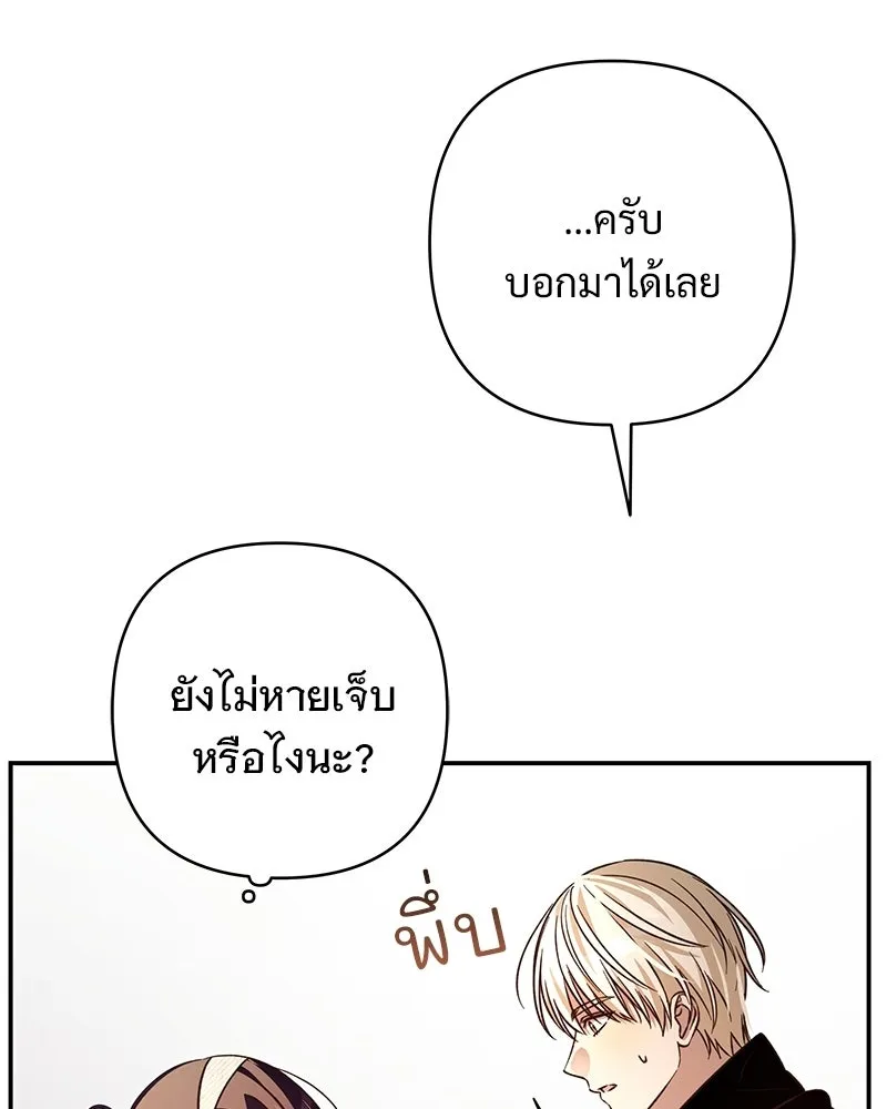 เจ้าสาวแกรนด์ดยุกปีศาจ ตอนที่ 39 รูปที่ 98