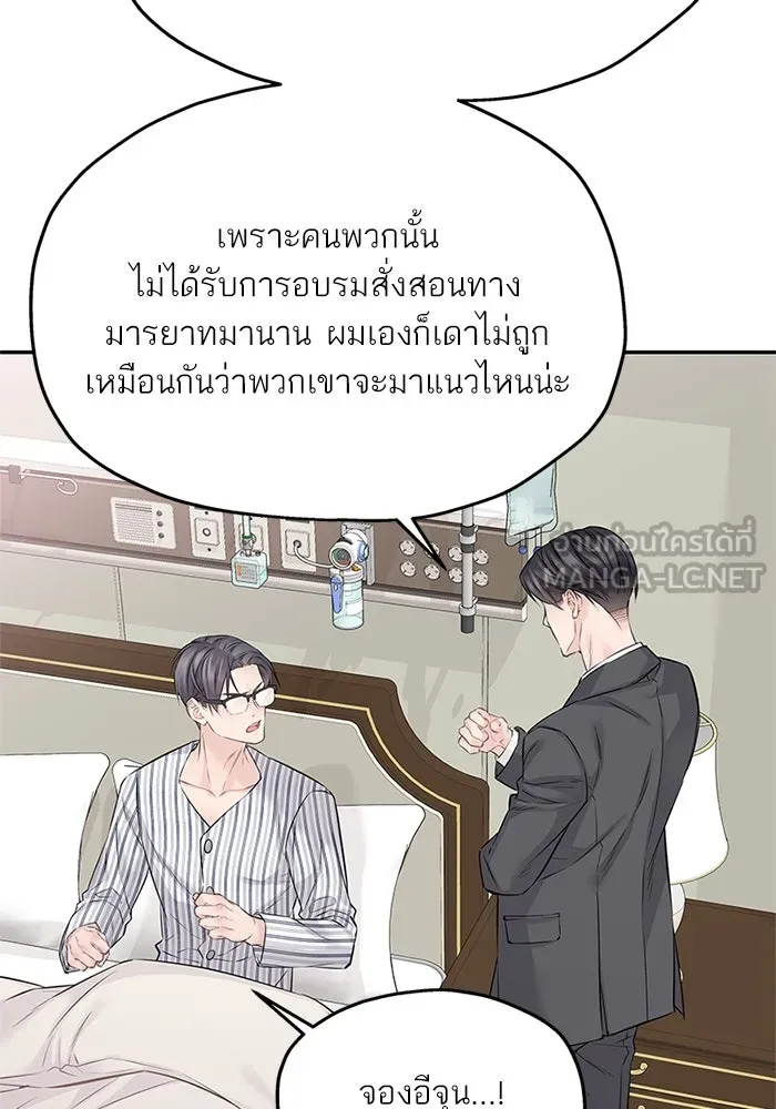 สลับรัก สลับชะตา ตอนที่ 73 รูปที่ 81