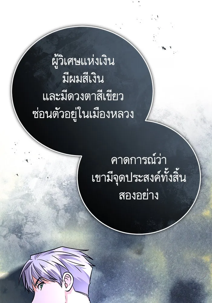 บุตรีดยุกขอไม่แต่งงานbrกับหนุ่มในฝัน ตอนที่ 78 รูปที่ 31