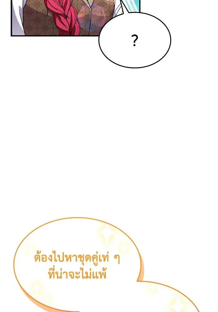 ทำแบบนี้ไม่ได้เพคะ องค์ชาย ตอนที่ 70 รูปที่ 46