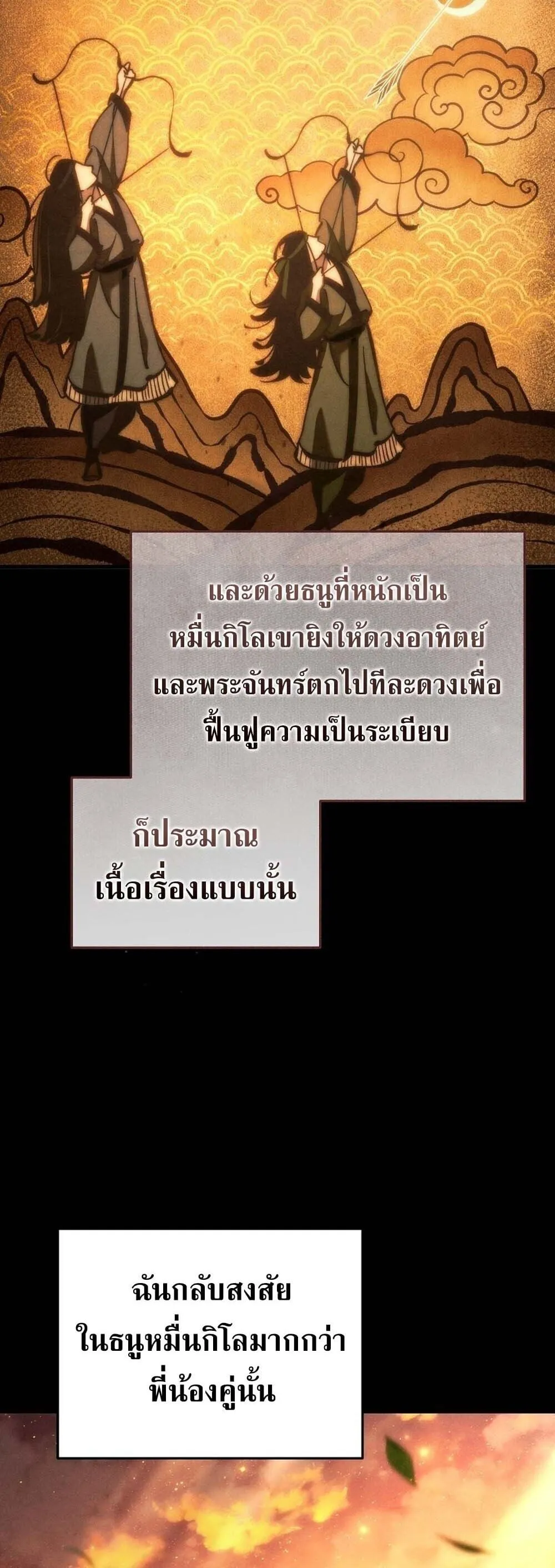 The Genius Blacksmith_s Game เกมเปล_ยนโลกของช_างต_เหล_กในตำนาน ตอนที่ ตอนที่ 32 รูปที่ 5