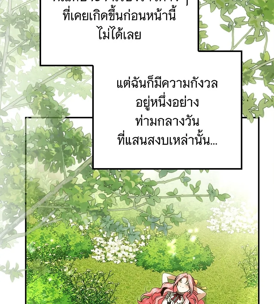 เปลี่ยนบทร้ายให้เป็นบทรัก ตอนที่ 75 รูปที่ 109