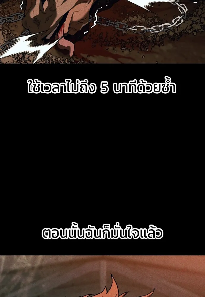 สนิมเชือดเลือดสาด ตอนที่ 6 รูปที่ 119