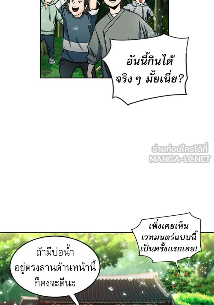 ดรูอิดแห่งสถานีโซล ตอนที่ 45 รูปที่ 111