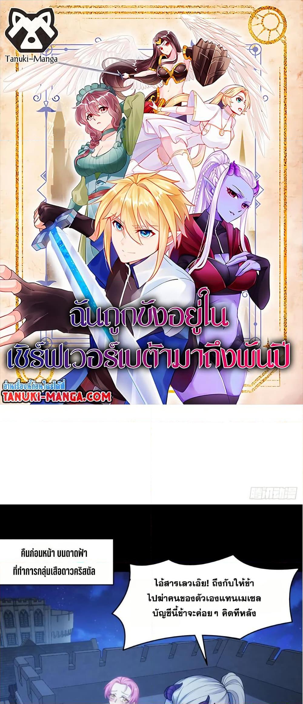 Manga-lc-com อ่านมังงะ อ่านการ์ตูน ออนไลน์ ฟรี The Beta Server For A Thousand Years ตอนที่ 1 2 3 4 5 6 7 8 9 10 11 12 13 14 ฟรี ไม่มีโฆษณา Manga-lc - อ่าน มังงะ อ่าน การ์ตูน ออนไลน์ อ่านมังงะ ฟรี