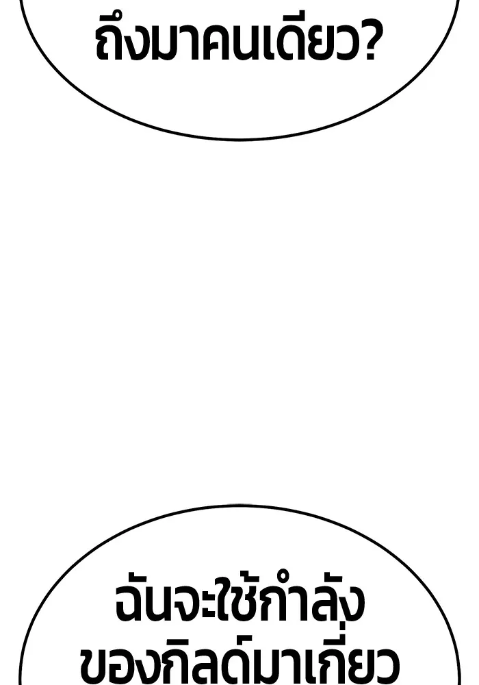 +99 ท่อนไม้พร้อมบวก ตอนที่ 3 เจ้าเด็กหมาป่า (1) รูปที่ 181