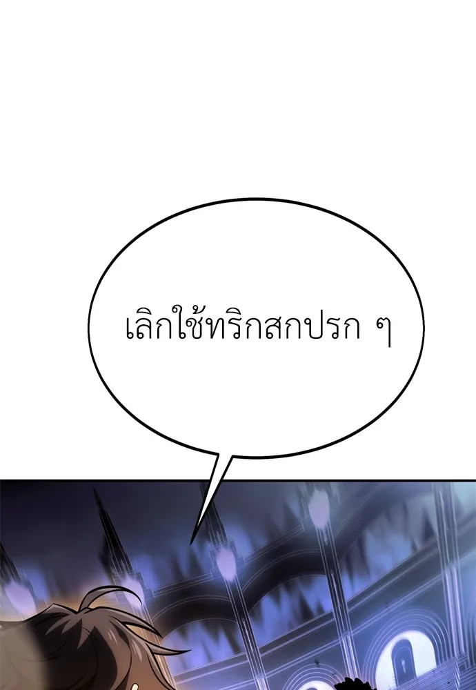 ไอ้เพลเยอร์นั่น ฉันฆ่ามันเอง ตอนที่ 32 รูปที่ 74