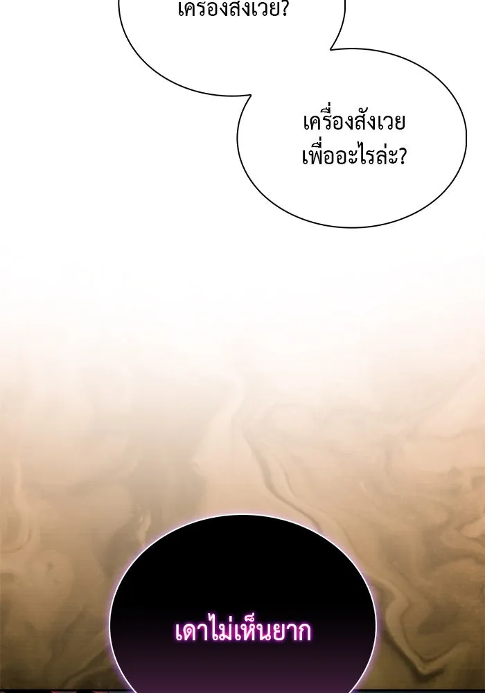 ลูกชายคนเล็กของดยุกคือมือสังหาร ตอนที่ 82 รูปที่ 131