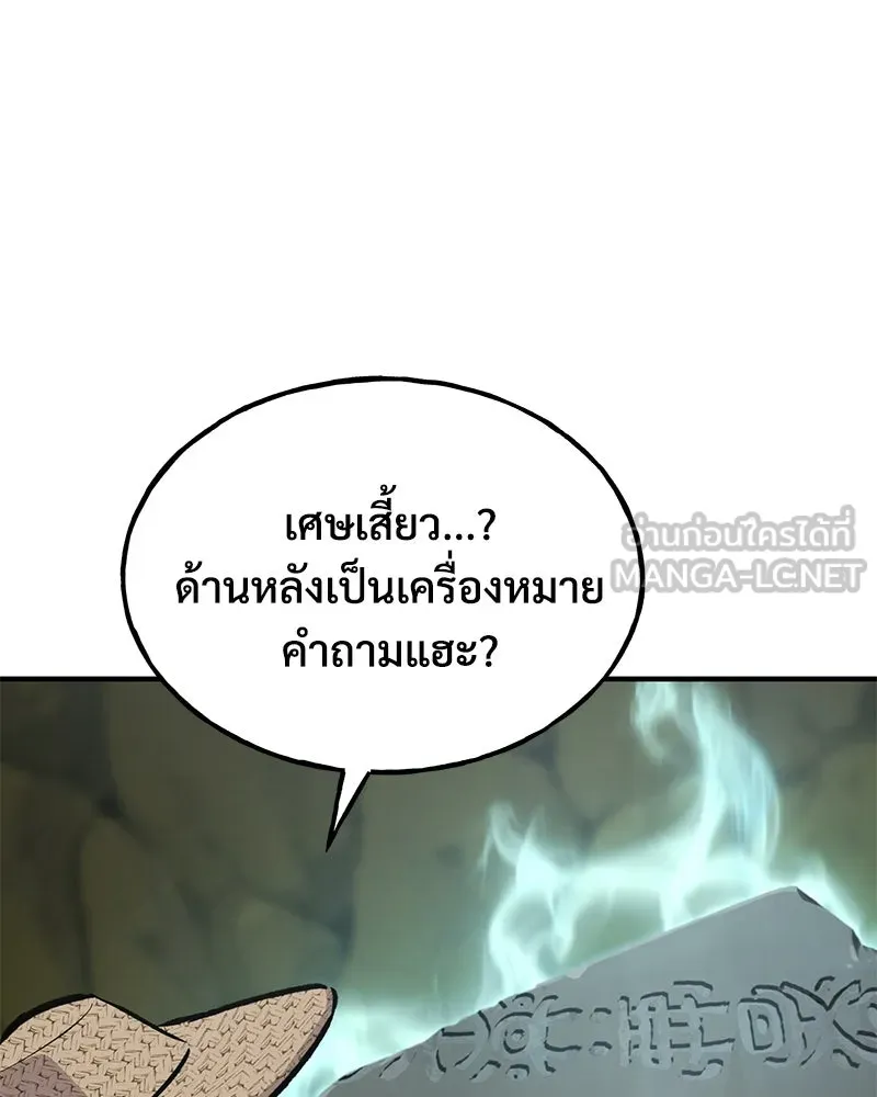 ปลูกผักพิชิตหอคอย ตอนที่ 91 รูปที่ 99