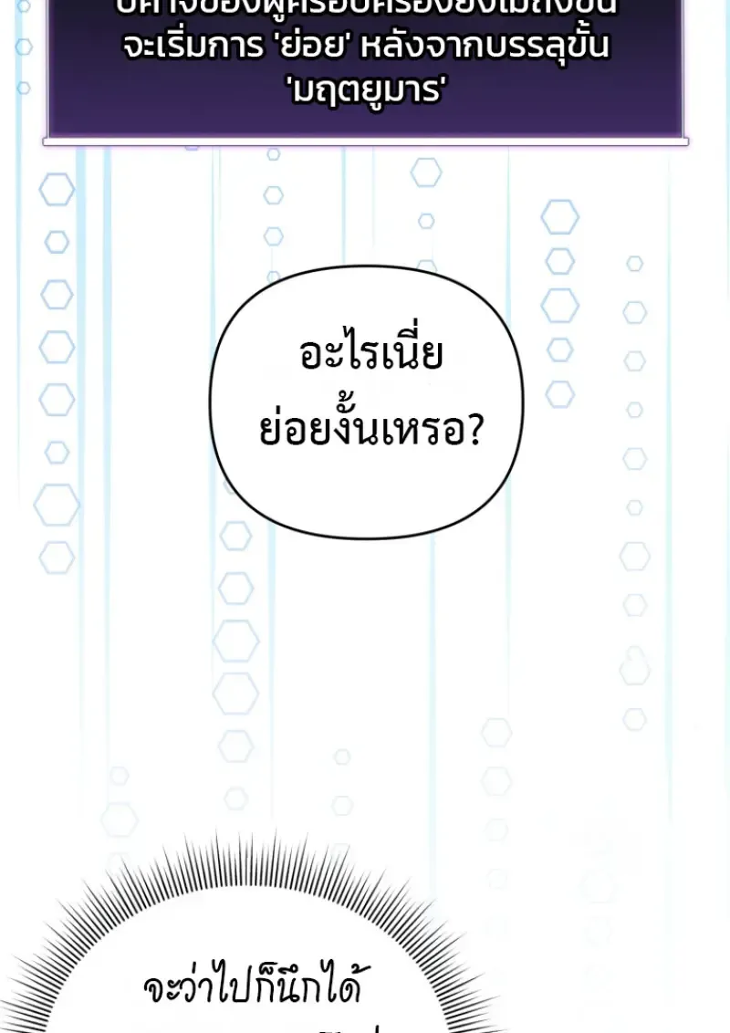 Player Who Returned 10_000 Years Later เพลเยอร_ผ_กล_บมาในรอบหม_นป_ ตอนที่ ตอนที่ 138 รูปที่ 48