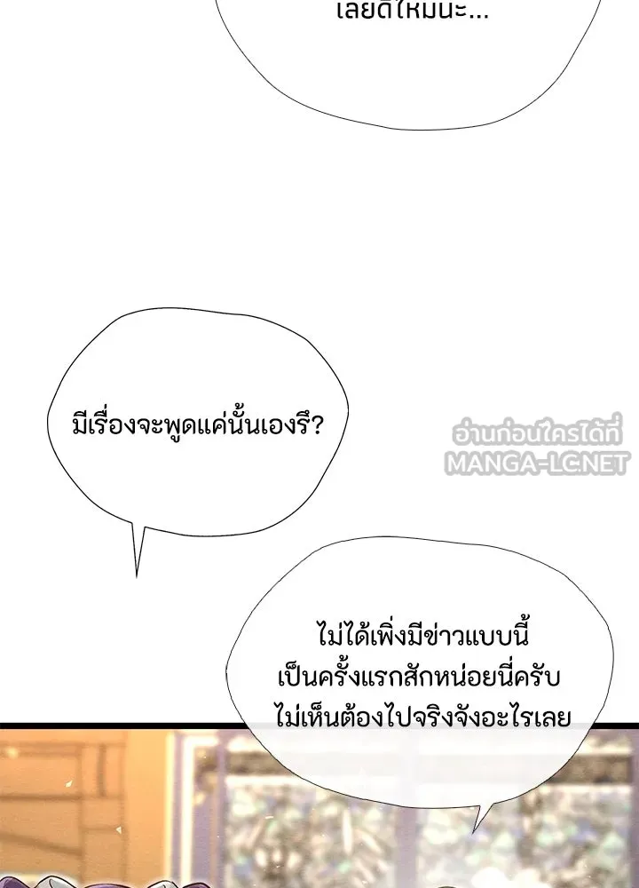 องค์ชายผู้อื้อฉาว ตอนที่ 19 รูปที่ 87