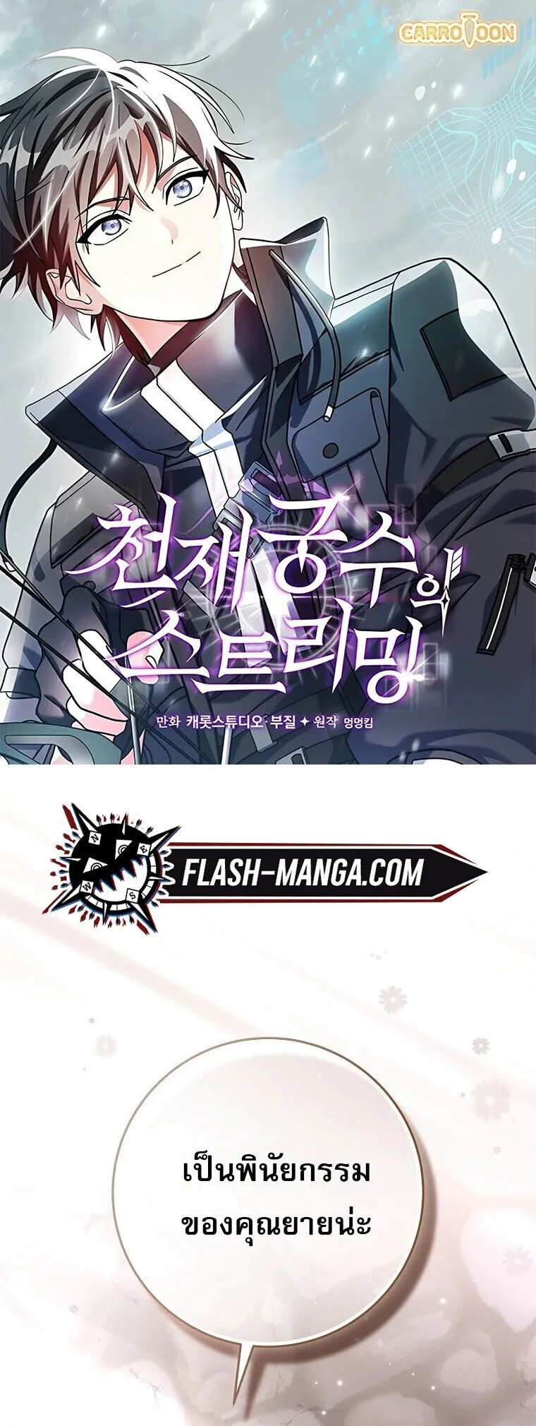 Genius Archer_s Streaming ตอนที่ ตอนที่ 84 รูปที่ 1